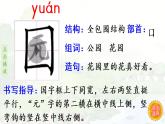 识字1.《场景歌》 生字课件（笔顺动漫）