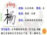 识字2.《树之歌》 生字课件（笔顺动漫）