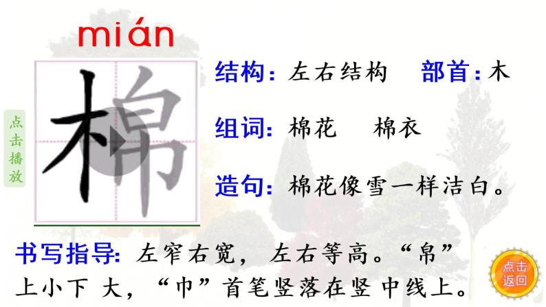 人教部编版二年级上册识字2 树之歌课文内容ppt课件-教习网|课件下载