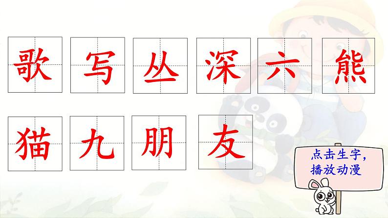 识字3.《拍手歌》 生字课件（笔顺动漫）02