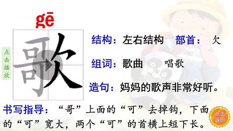 识字3.《拍手歌》 生字课件（笔顺动漫）03