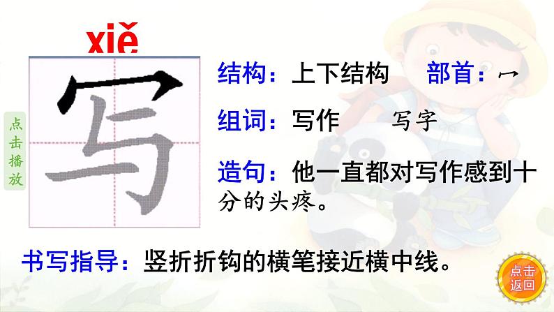 识字3.《拍手歌》 生字课件（笔顺动漫）04