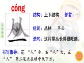 识字3.《拍手歌》 生字课件（笔顺动漫）