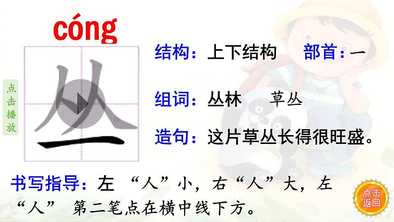 识字3.《拍手歌》 生字课件（笔顺动漫）05