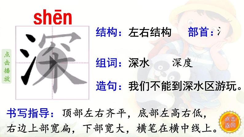 识字3.《拍手歌》 生字课件（笔顺动漫）06