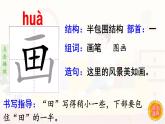 5.《玲玲的画》 生字课件（笔顺动漫）