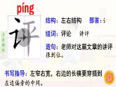 5.《玲玲的画》 生字课件（笔顺动漫）
