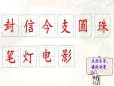 6.《一封信》 生字课件（笔顺动漫）