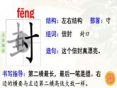 6.《一封信》 生字课件（笔顺动漫）