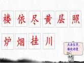 8.《古诗二首》 生字课件（笔顺动漫）