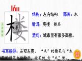 8.《古诗二首》 生字课件（笔顺动漫）