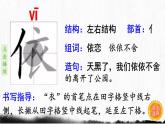 8.《古诗二首》 生字课件（笔顺动漫）