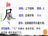 8.《古诗二首》 生字课件（笔顺动漫）