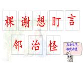 14.《我要的是葫芦》 生字课件（笔顺动漫）