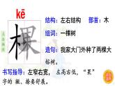 14.《我要的是葫芦》 生字课件（笔顺动漫）