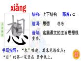 14.《我要的是葫芦》 生字课件（笔顺动漫）