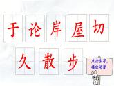 19.《雾在哪里》 生字课件（笔顺动漫）