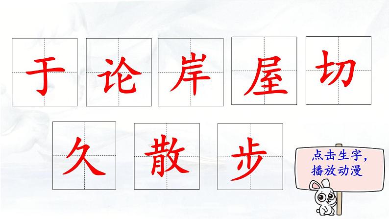 19.《雾在哪里》 生字课件（笔顺动漫）02