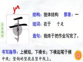 19.《雾在哪里》 生字课件（笔顺动漫）