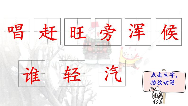 20.《雪孩子》 生字课件（笔顺动漫）02