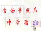 21.《狐假虎威》 生字课件（笔顺动漫）