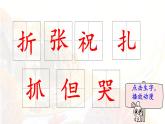 23.《纸船和风筝》 生字课件（笔顺动漫）