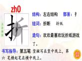 23.《纸船和风筝》 生字课件（笔顺动漫）