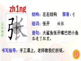 23.《纸船和风筝》 生字课件（笔顺动漫）