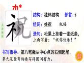 23.《纸船和风筝》 生字课件（笔顺动漫）