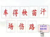 24.《风娃娃》 生字课件（笔顺动漫）