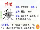 24.《风娃娃》 生字课件（笔顺动漫）