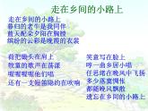 21.乡下人家-(完美版)课件PPT