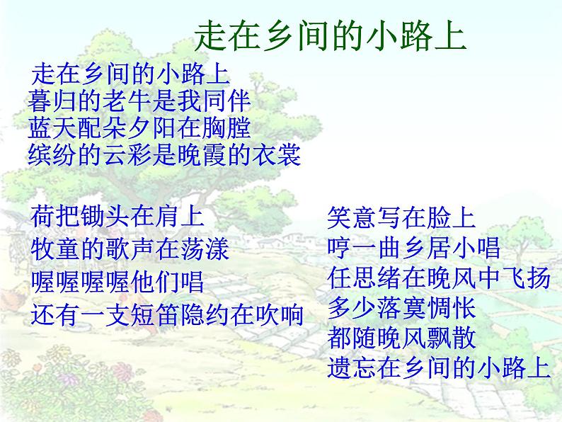 21.乡下人家-(完美版)课件PPT第1页