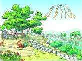21.乡下人家-(完美版)课件PPT