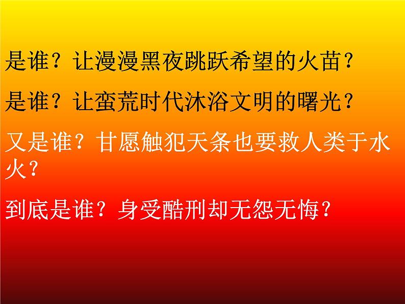 《普罗米修斯》PPT课件506