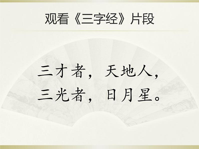 2.部编一上册课件 1 天地人第2页