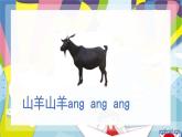 21.部编一上册课件 13.ang eng ing ong