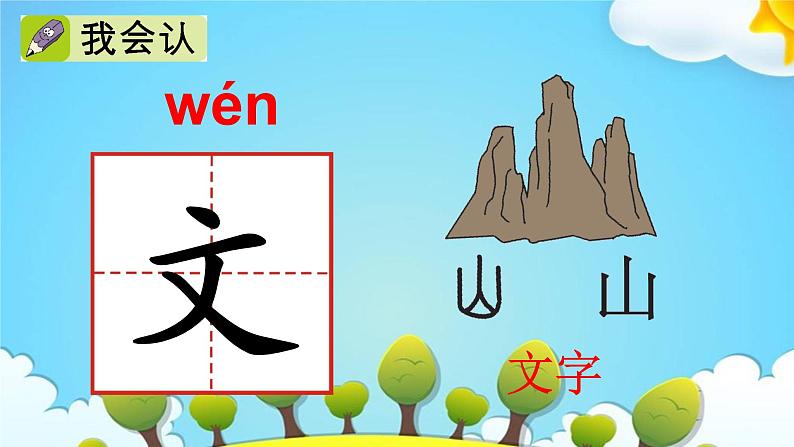 16.部编一上册课件 语文园地二第5页