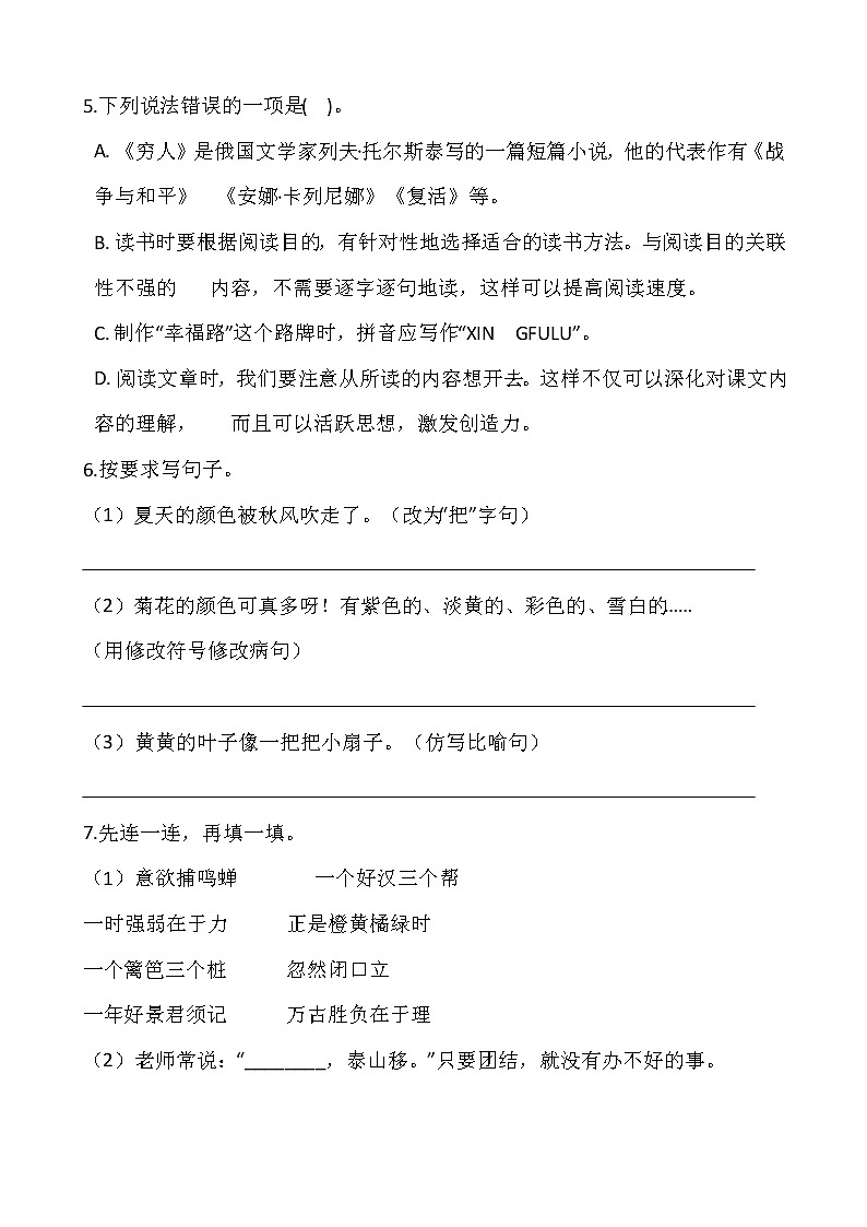 2021-2022学年语文六年级上册期中检测卷（十）人教版含答案第2页