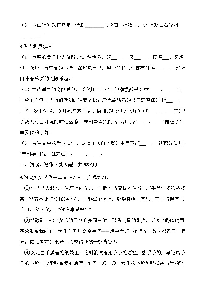 2021-2022学年语文六年级上册期中检测卷（十）人教版含答案第3页