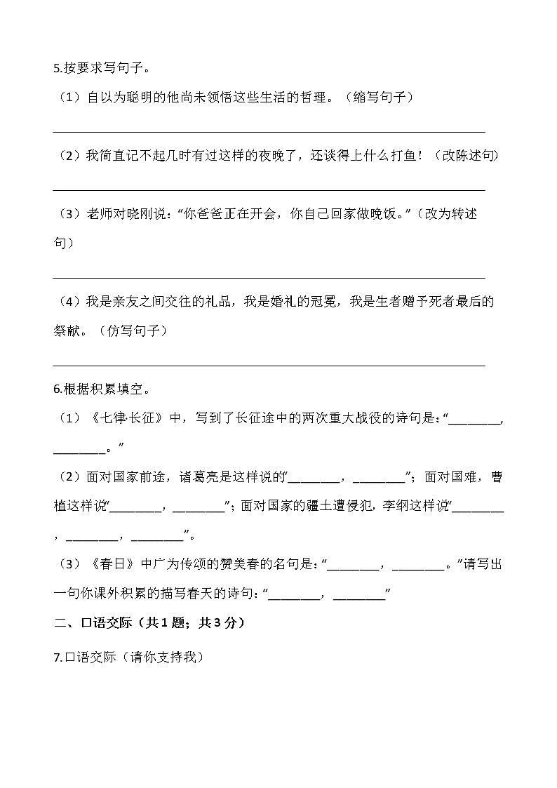 2021-2022学年语文六年级上册期中检测卷（八）人教部编版含答案第2页