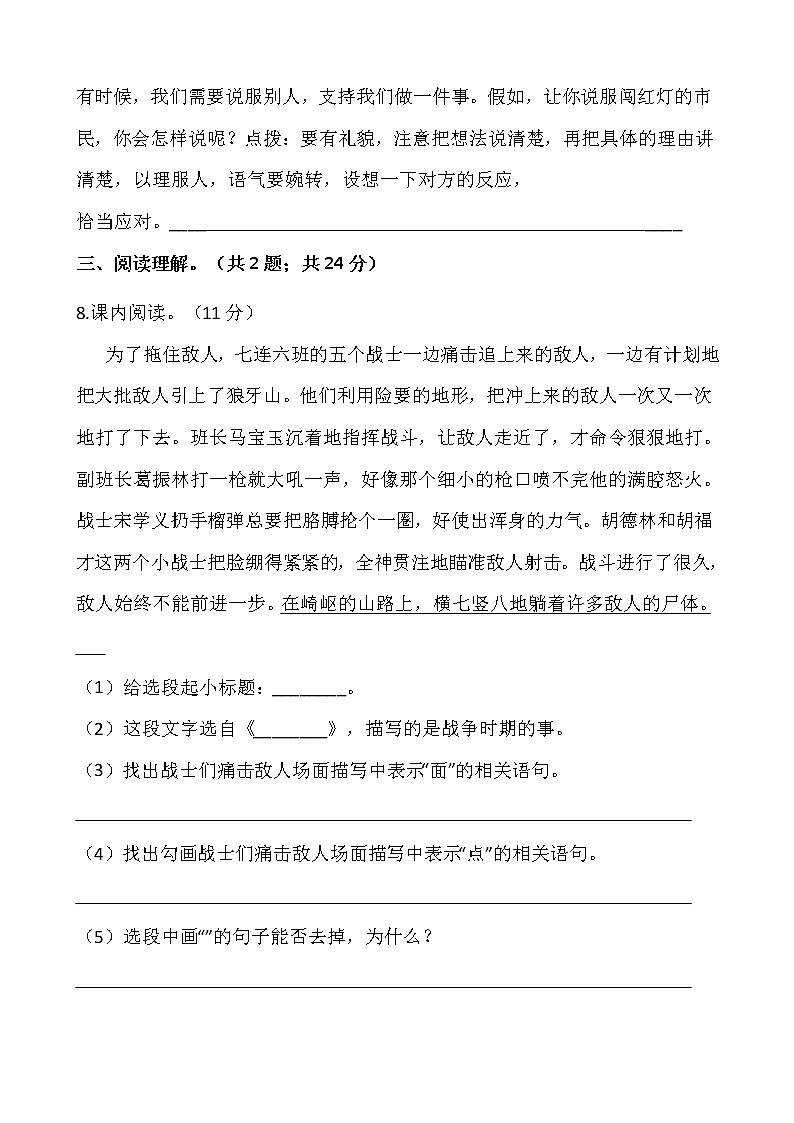 2021-2022学年语文六年级上册期中检测卷（八）人教部编版含答案第3页