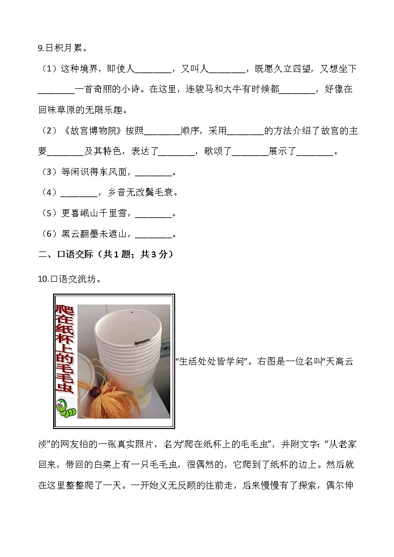 2021-2022学年语文六年级上册期中检测卷（六）人教部编版含答案第3页