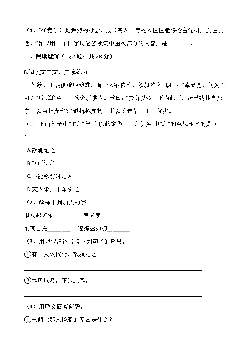 2021-2022学年语文六年级上册期中检测卷（七）人教部编版含答案第3页