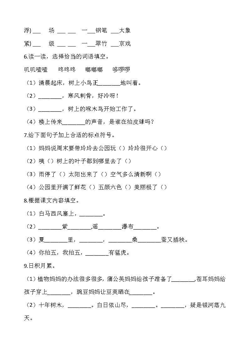 2021-2022学年语文二年级上册期中检测卷（六）人教部编版含答案第2页