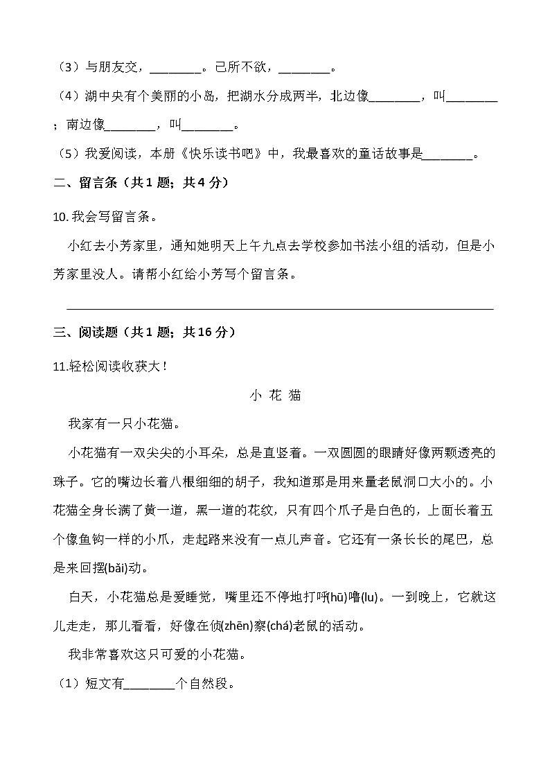2021-2022学年语文二年级上册期中检测卷（六）人教部编版含答案第3页
