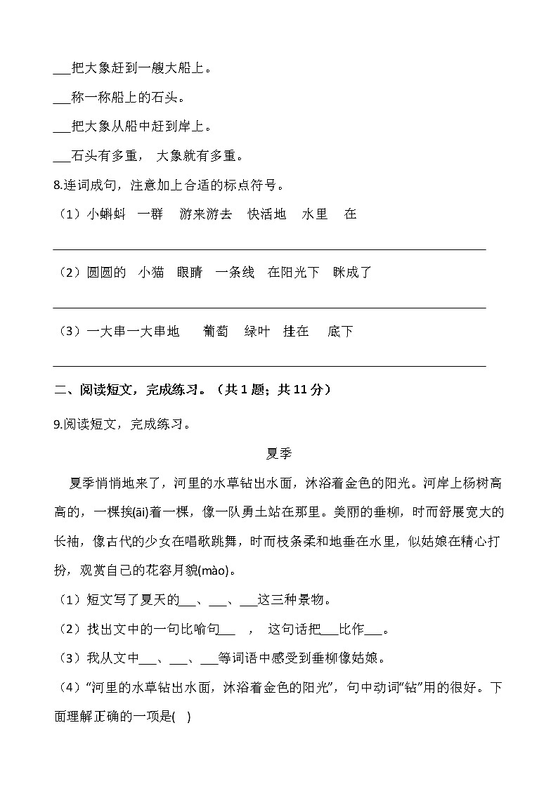 2021-2022学年语文二年级上册期中检测卷（二）人教部编版含答案第3页