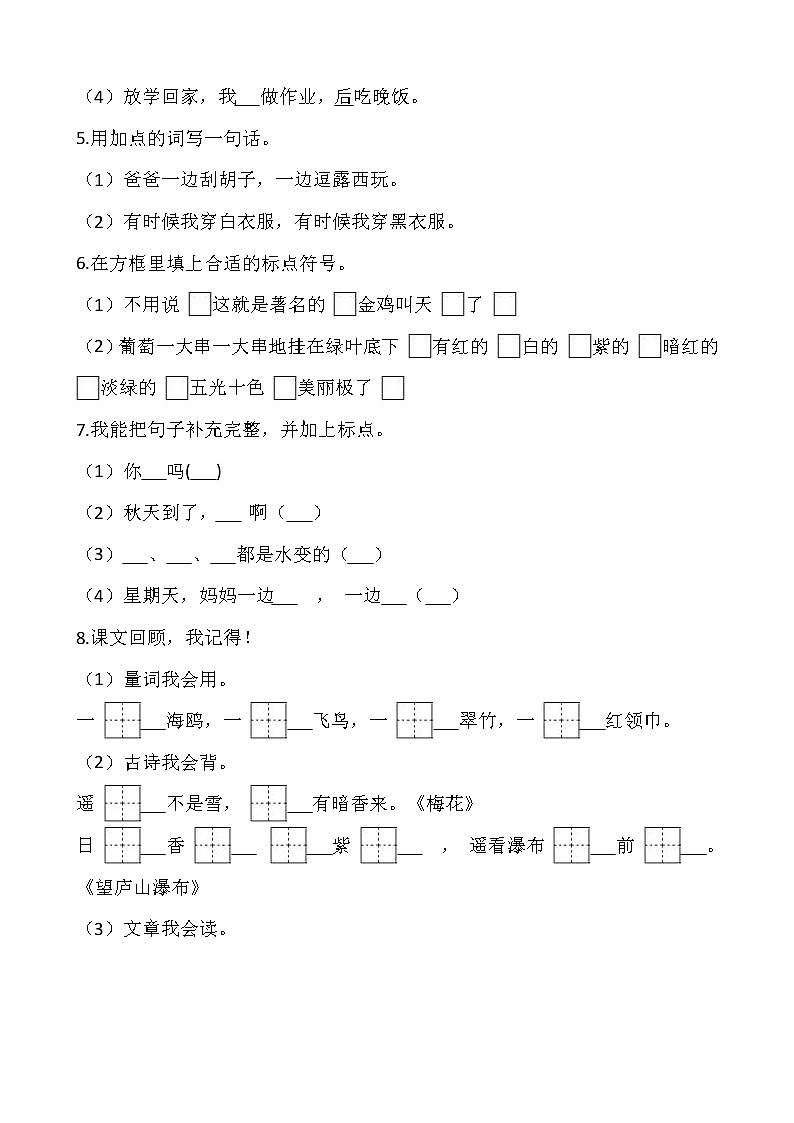 2021-2022学年语文二年级上册期中检测卷（一）人教部编版含答案第2页