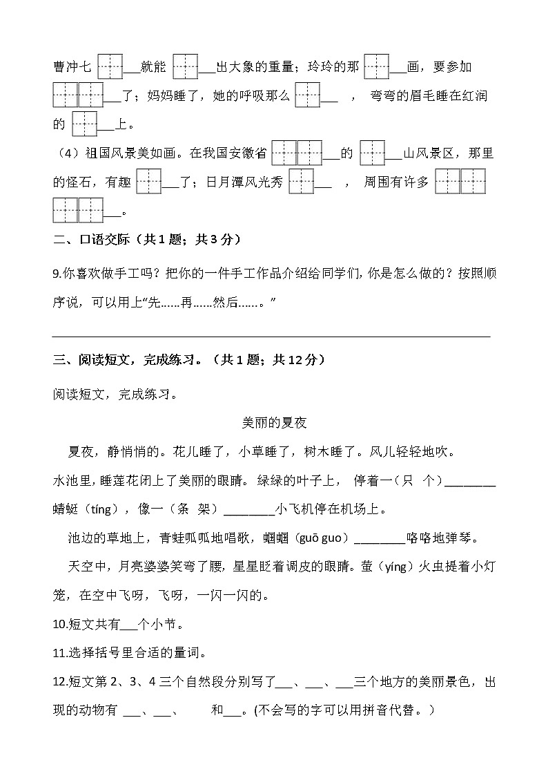 2021-2022学年语文二年级上册期中检测卷（一）人教部编版含答案第3页