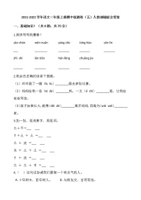 2021-2022学年语文二年级上册期中检测卷（五）人教部编版含答案